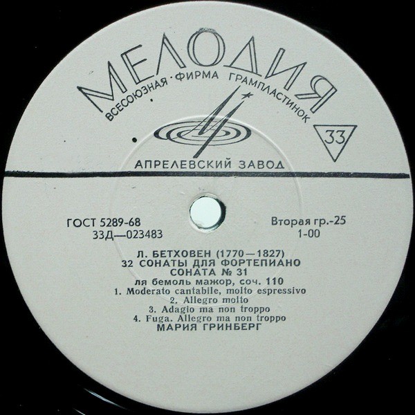 Л. БЕТХОВЕН (1770–1827): 32 сонаты для фортепиано (Мария Гринберг)