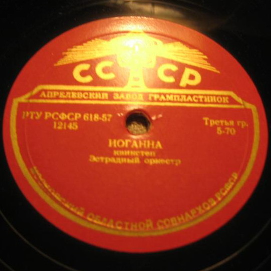 Иоганна / Весёлые дни