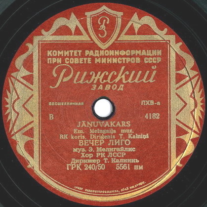 Хор РК ЛССР — Прославление сиротки / Вечер Лиго