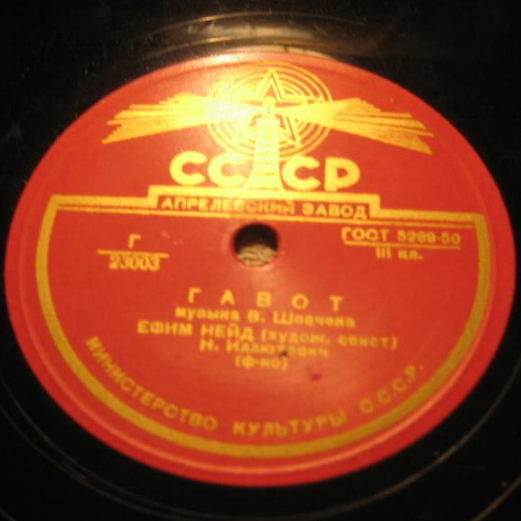 Е. Нейд (худож.свист) - Гавот / Весенние голоса