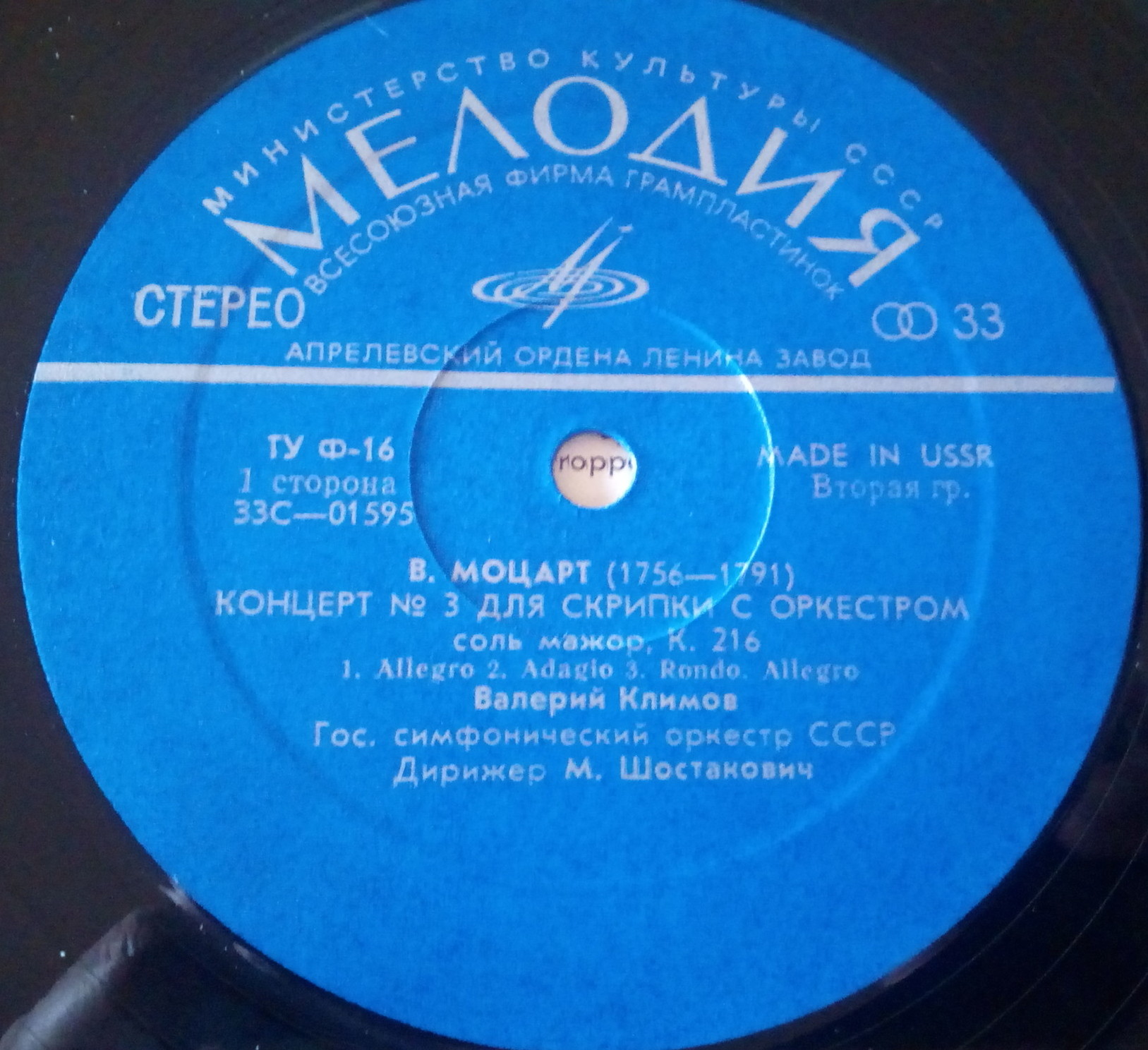 Валерий Климов (скрипка)