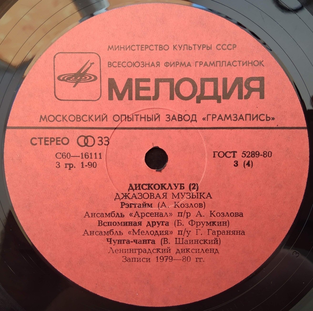 Дискоклуб (2). ВИА «Весёлые ребята». Джазовая музыка