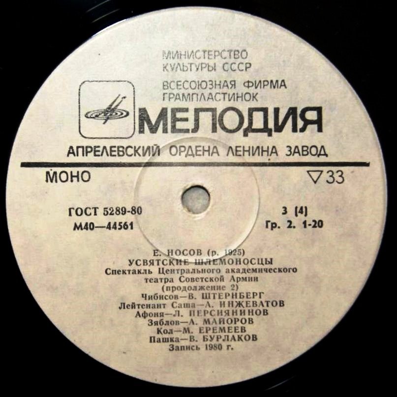Е. НОСОВ (1925): Усвятские шлемоносцы.