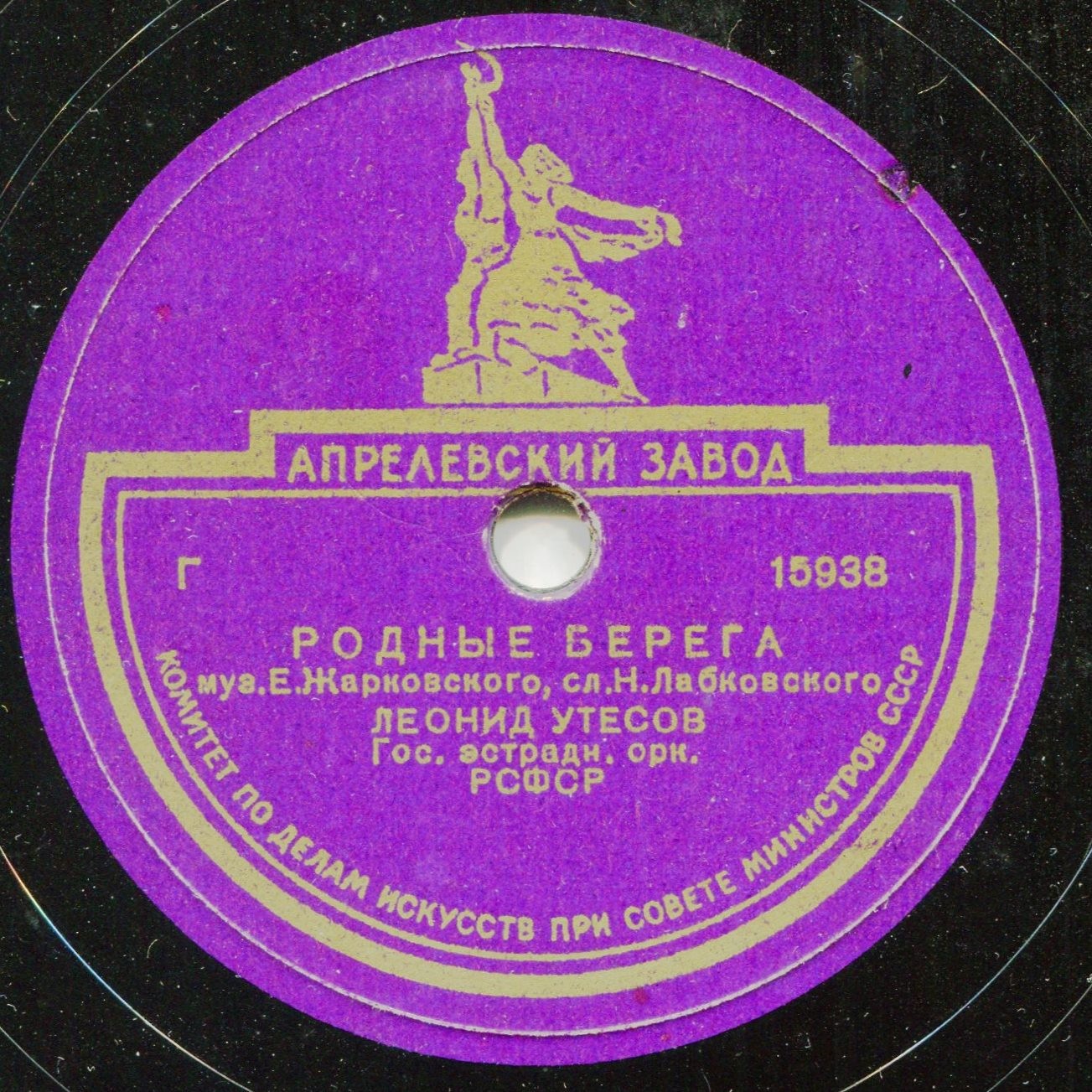 Леонид Утёсов - Золотые огоньки / Родные берега