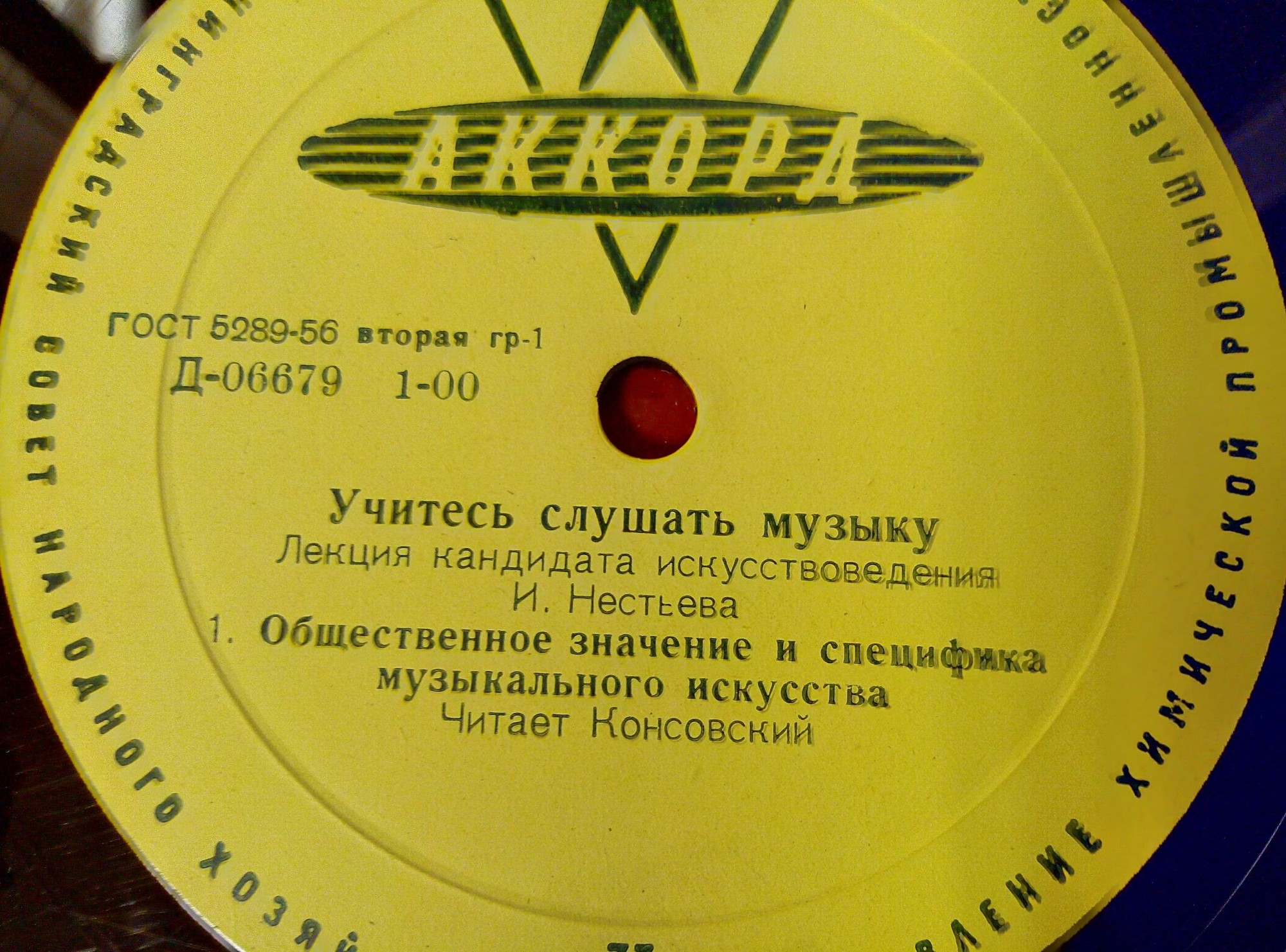 Учитесь слушать музыку. Лекция кандидата искусствоведения И. Нестьева