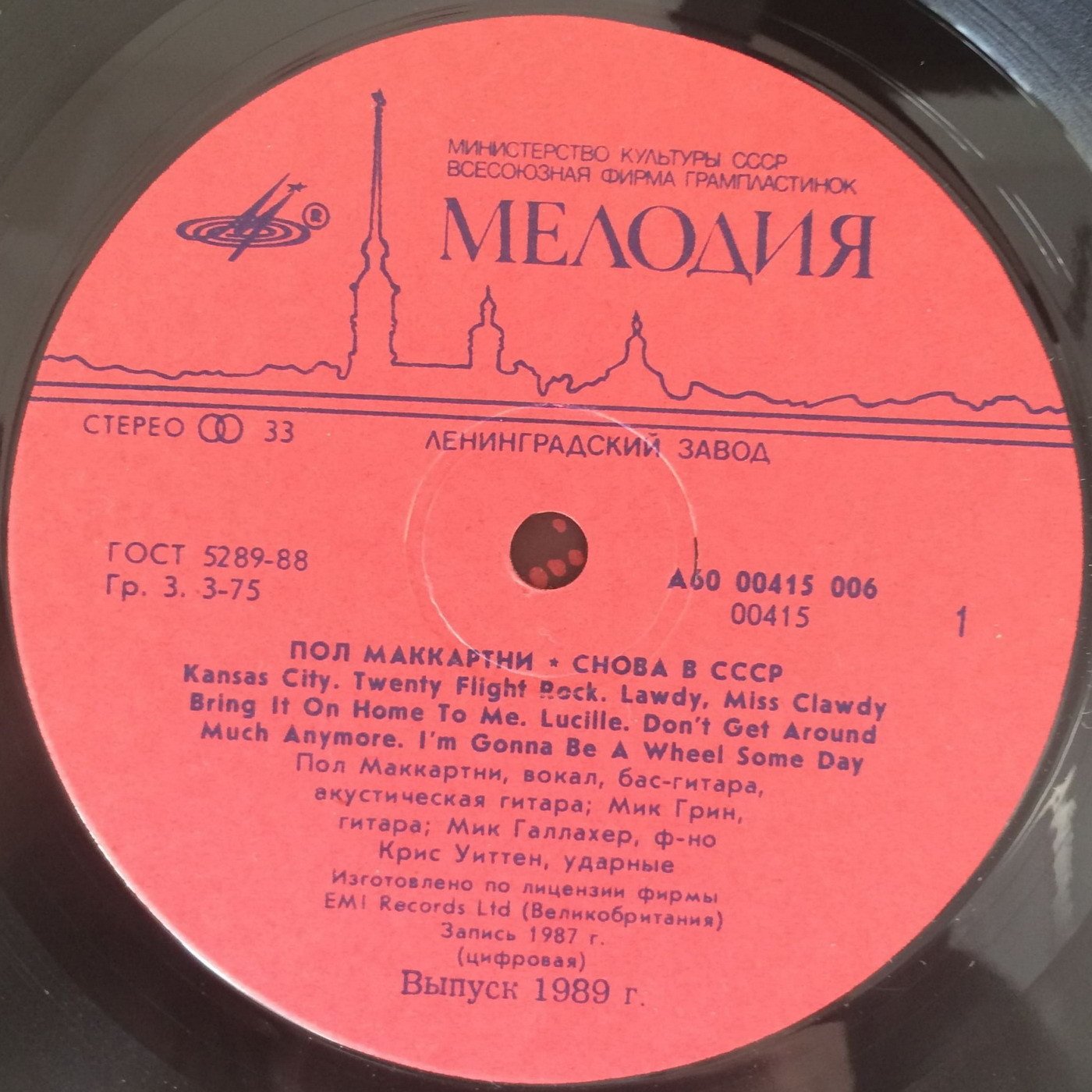 Пол Маккартни (Paul McCartney) – Снова в СССР [2-е издание – 13 песен]