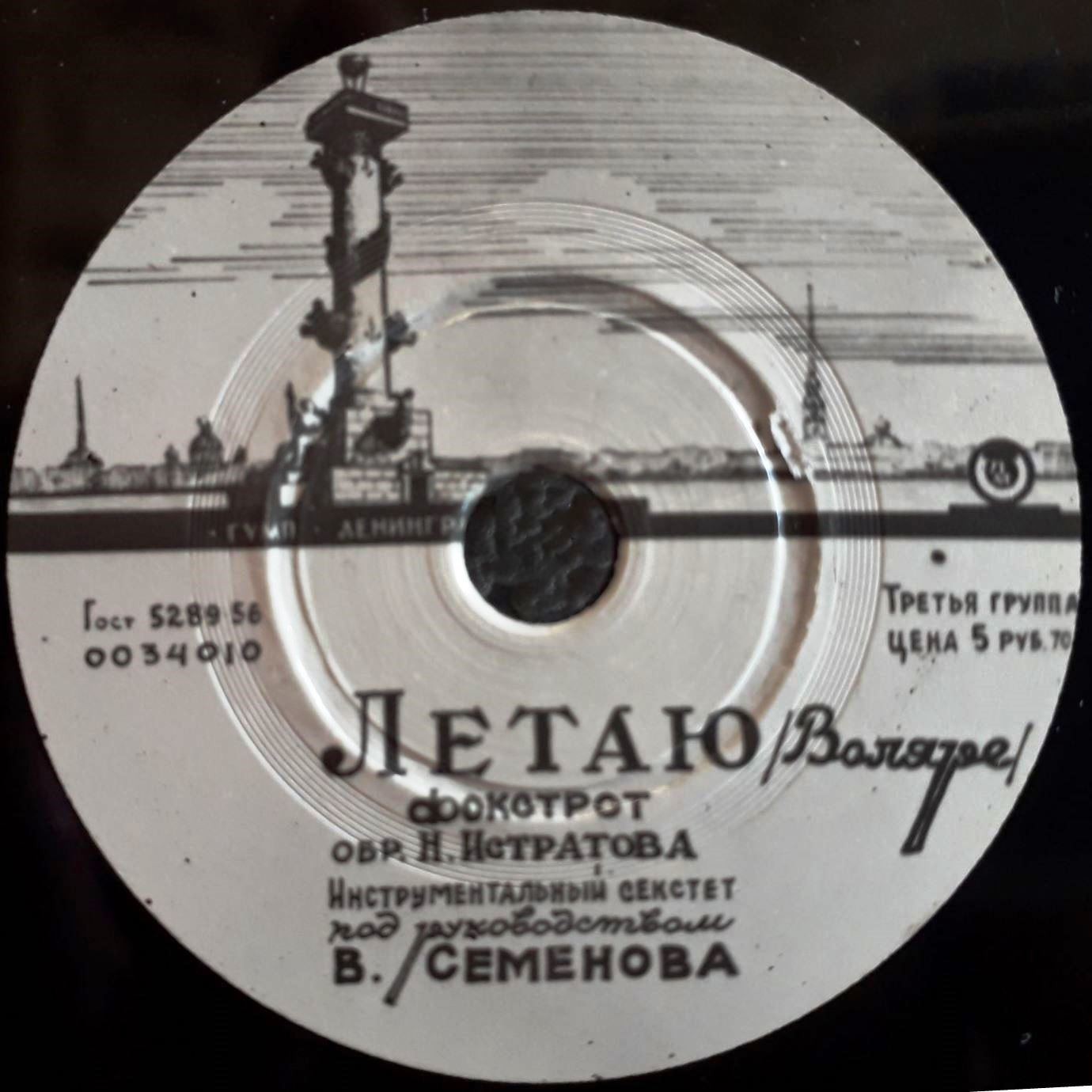 Летаю / Счастливое путешествие