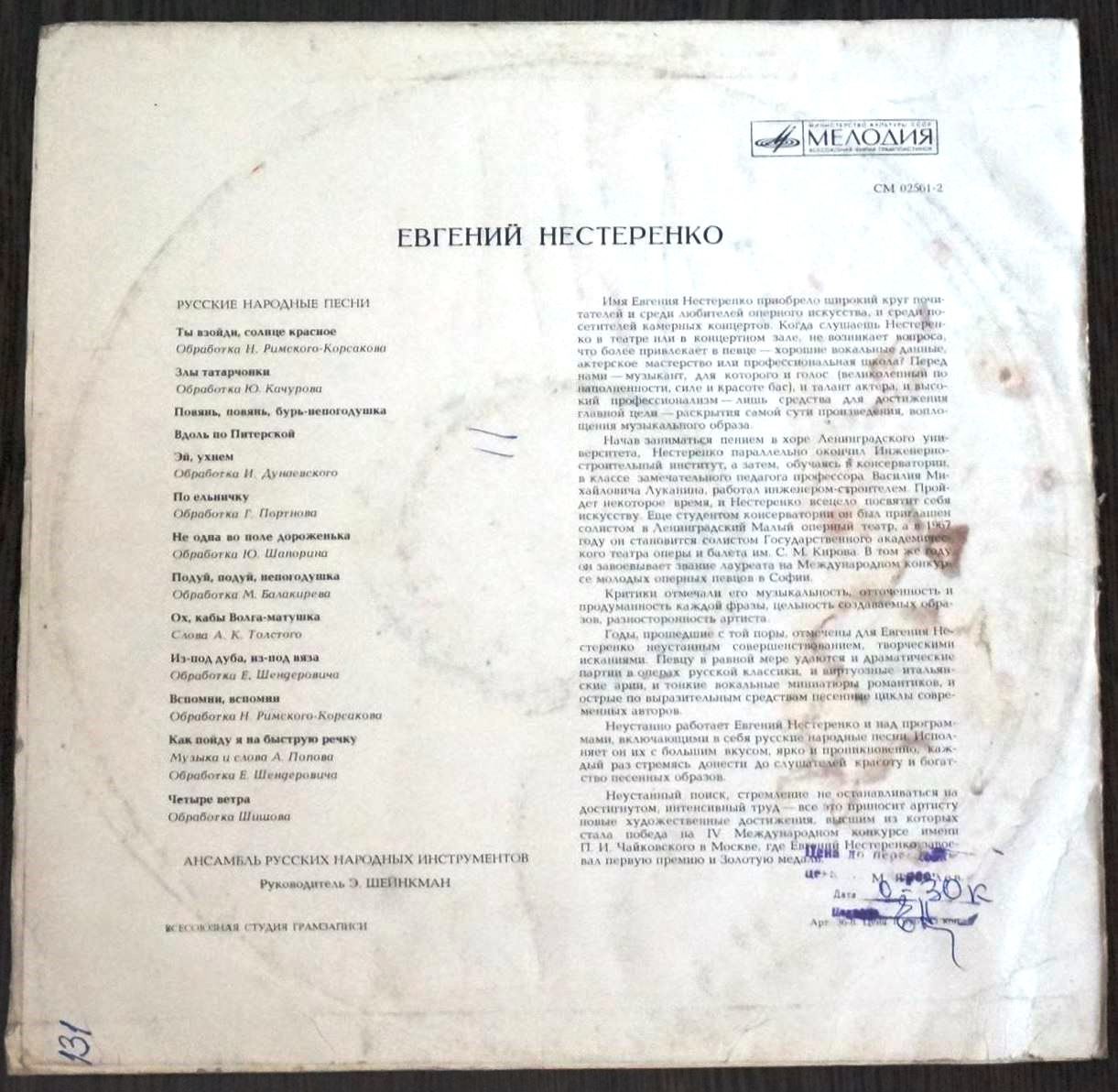 Евгений НЕСТЕРЕНКО. Русские народные песни