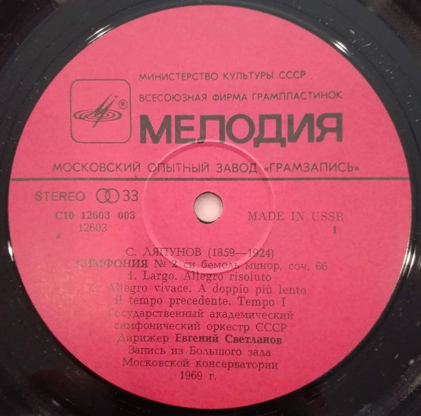 С. ЛЯПУНОВ (1859—1924): Симфония № 2 - ГАСО СССР, Е. Светланов