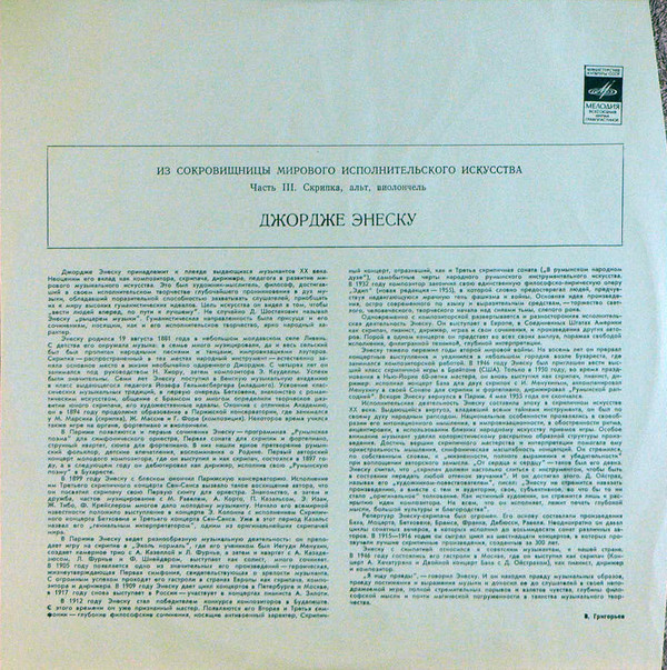 Джордже Энеску (скрипка)