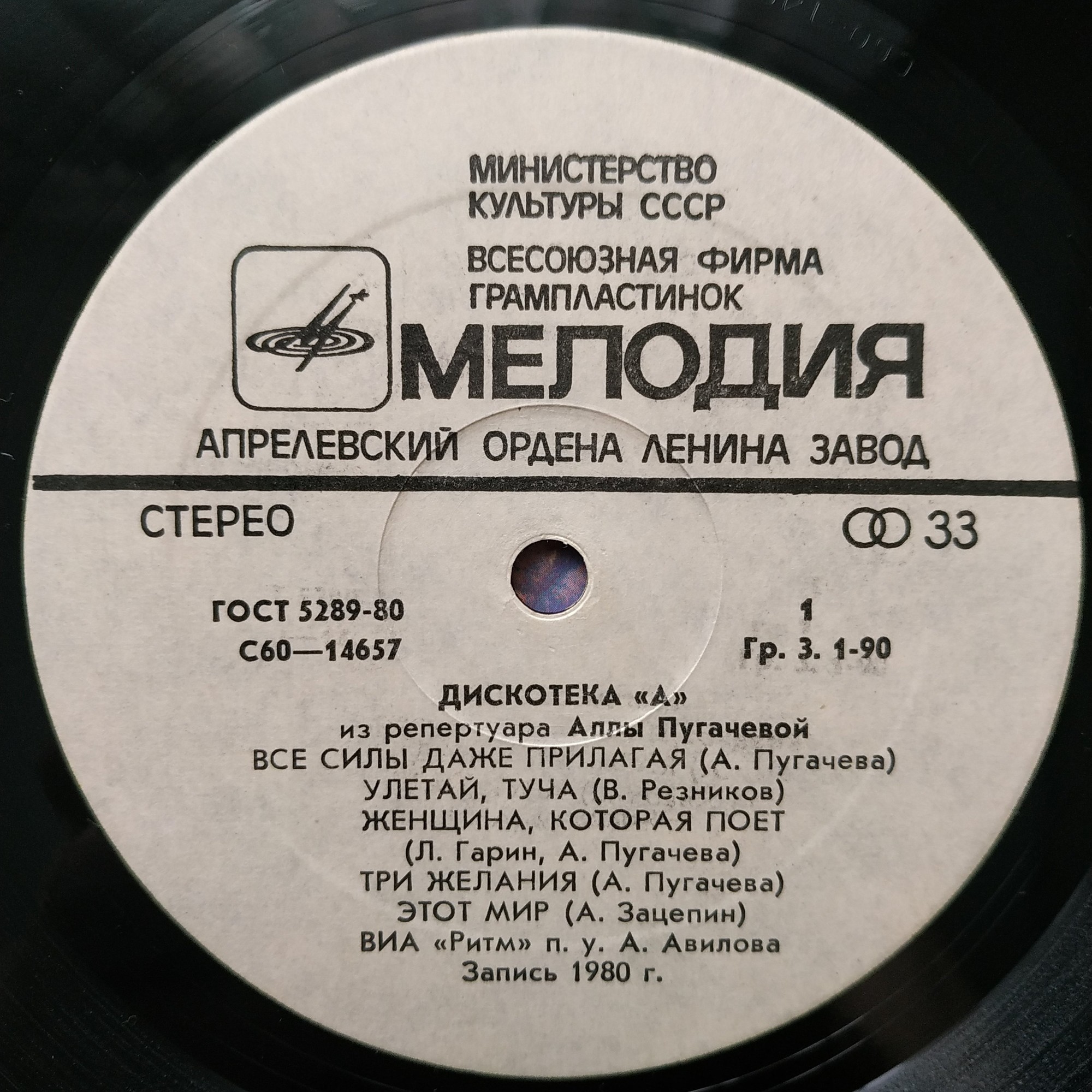 Дискотека "А" - Из репертуара Аллы Пугачевой