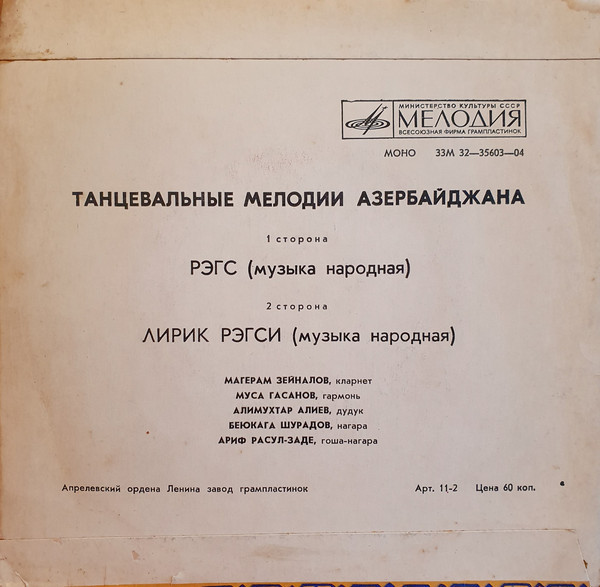 Танцевальные мелодии Азербайджана