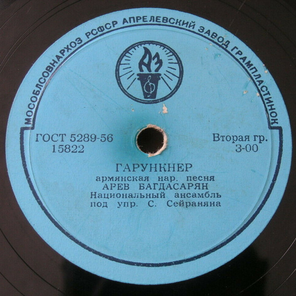 Арен БАГДАСАРЯН (на армянском языке)