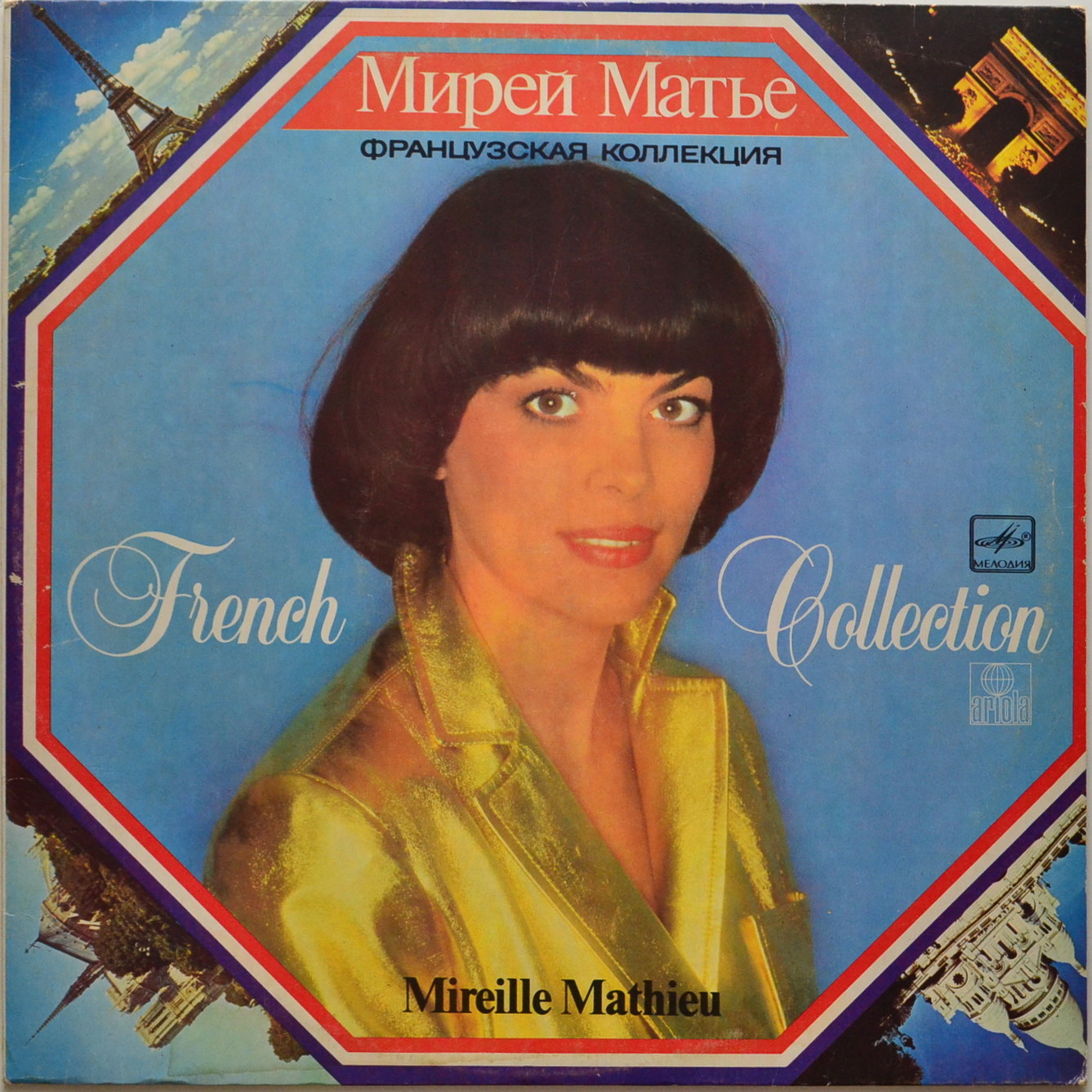 Мирей Матье - Французская коллекция