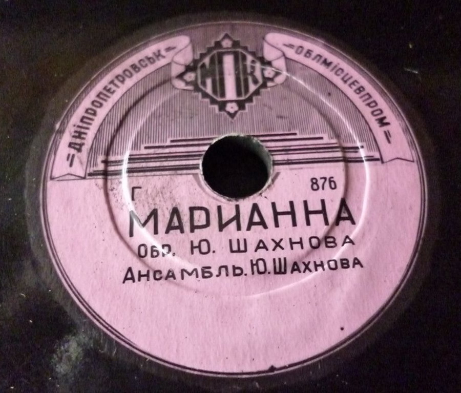 Ансамбль Ю. Шахнова — Марианна // В. Канделаки — Кутаиси