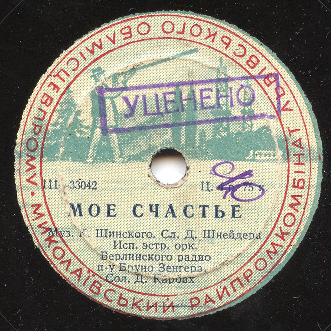 Эстрадный оркестр Берлинского радио п/у Бруно Зенгера