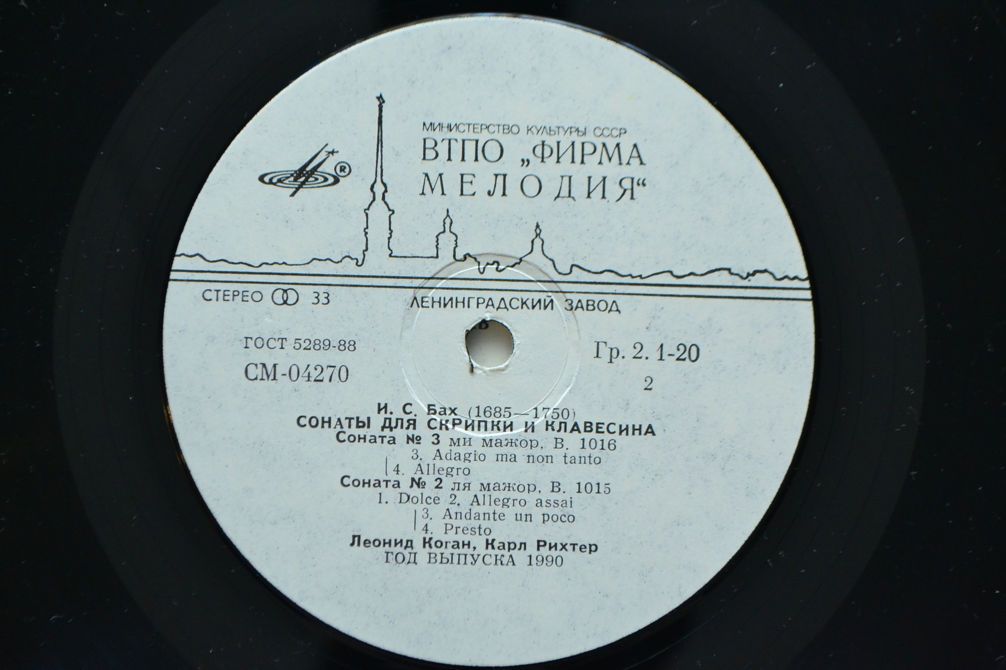 И. С. БАХ (1685-1750): Шесть сонат для скрипки и клавесина (Л. Коган, К. Рихтер)
