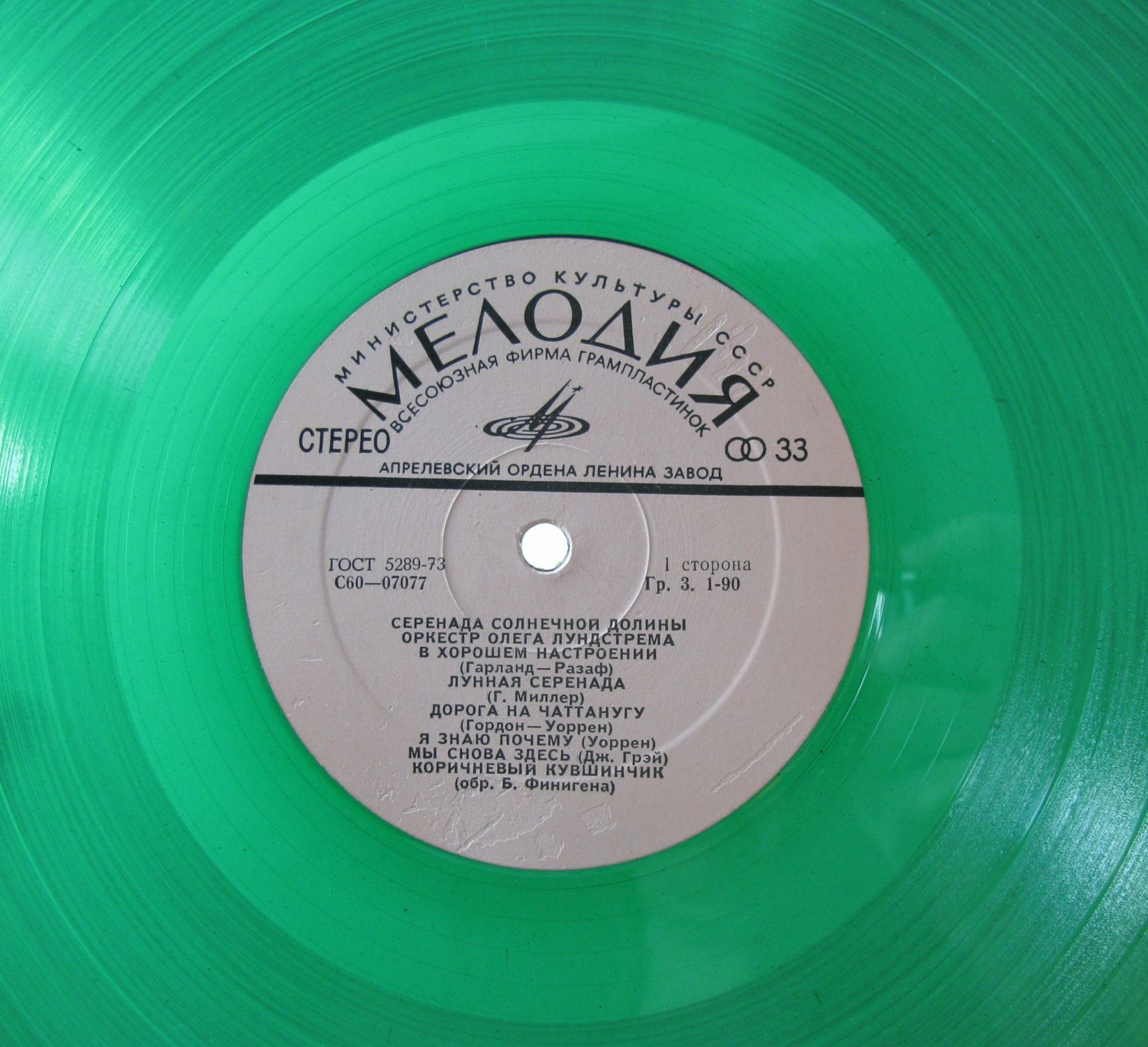 Оркестр Олега Лундстрема — Серенада солнечной долины