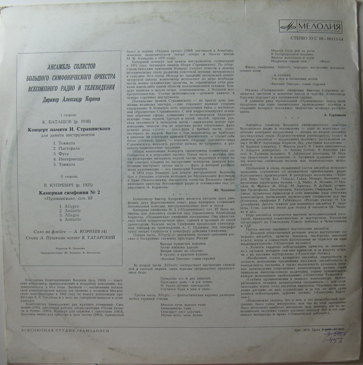 К. БАТАШОВ, В. КУПРЕВИЧ