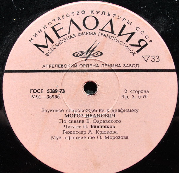 Шарль Перро ‎– Золушка / В. Одоевский – Мороз Иванович. Звуковое сопровождение к диафильму