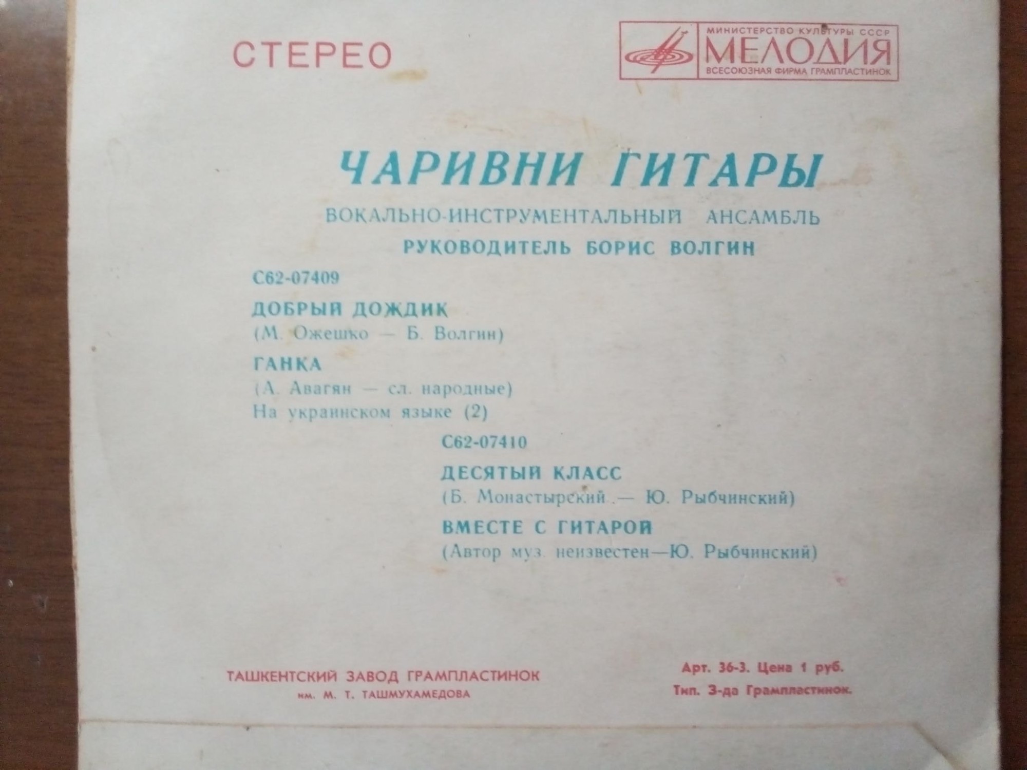 ВИА «ЧАРИВНИ ГИТАРЫ», руководитель Борис Волгин