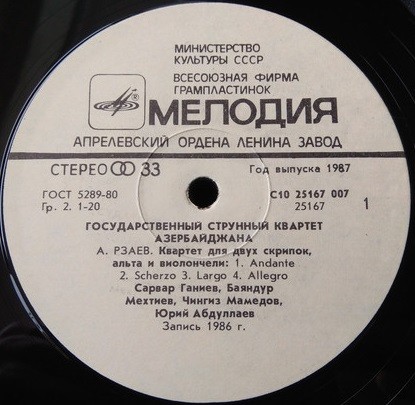 ГОС. СТРУННЫЙ КВАРТЕТ АЗЕРБАЙДЖАНА