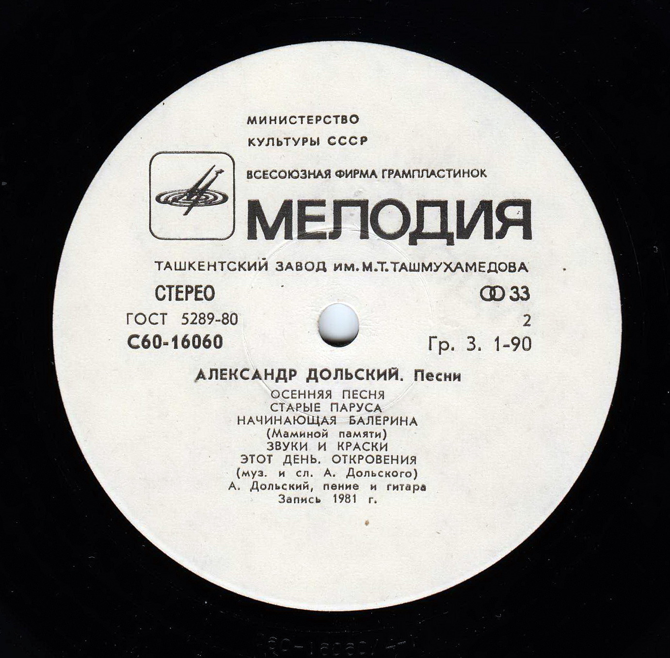 Александр Дольский. Песни