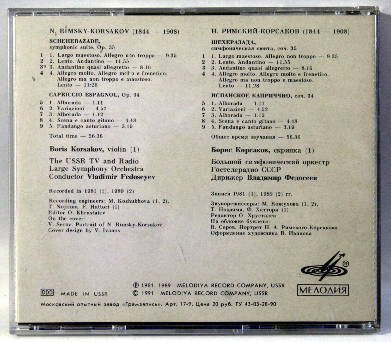 Н. РИМСКИЙ-КОРСАКОВ. Шехеразада / Испанское каприччио