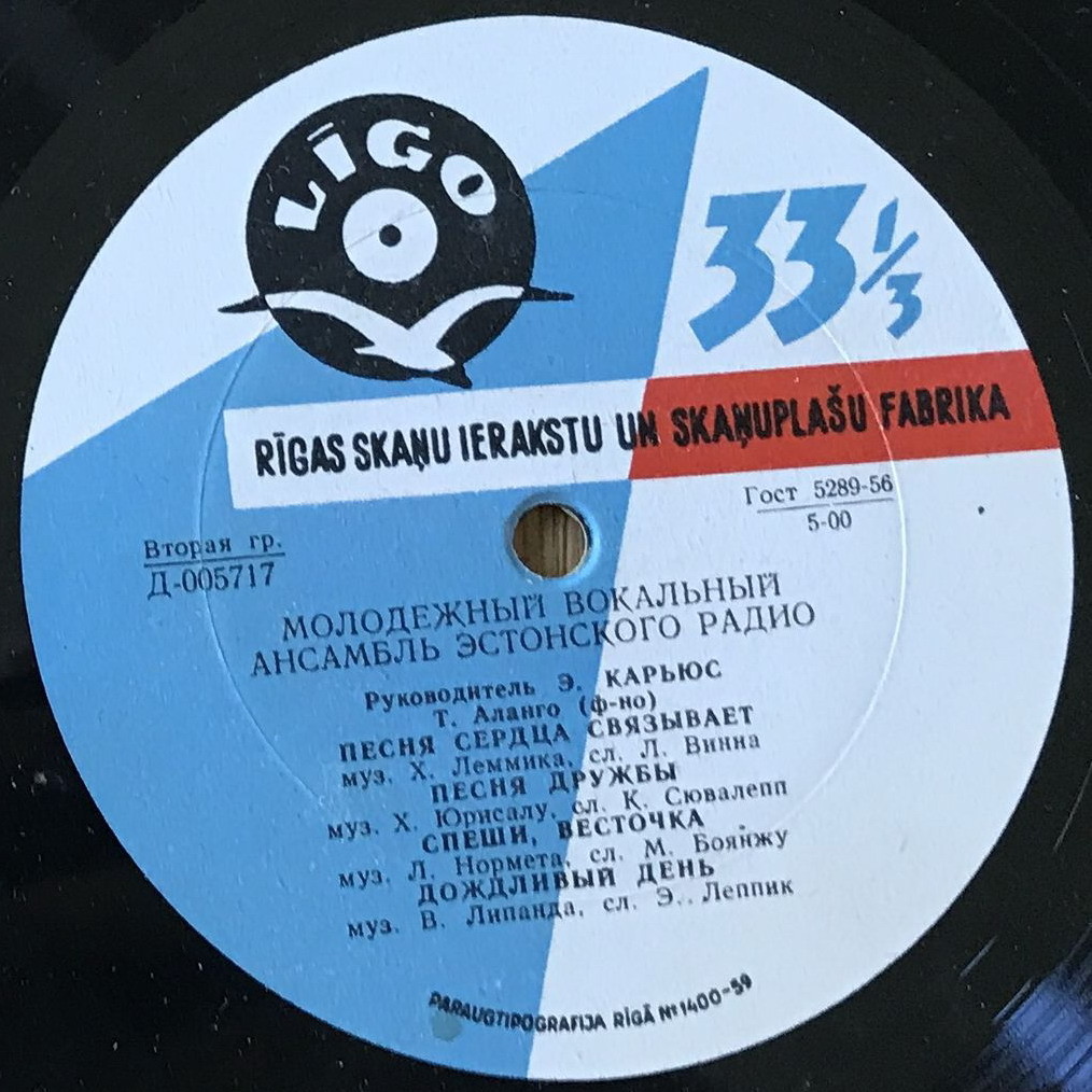 Молодежный вокальный ансамбль Эстонского радио / juh. Emilie Karjus, esit. ka Tarsina ALango, klaver