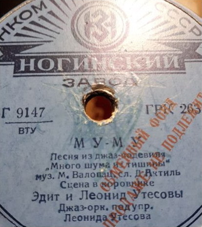 Тайна / Му-му