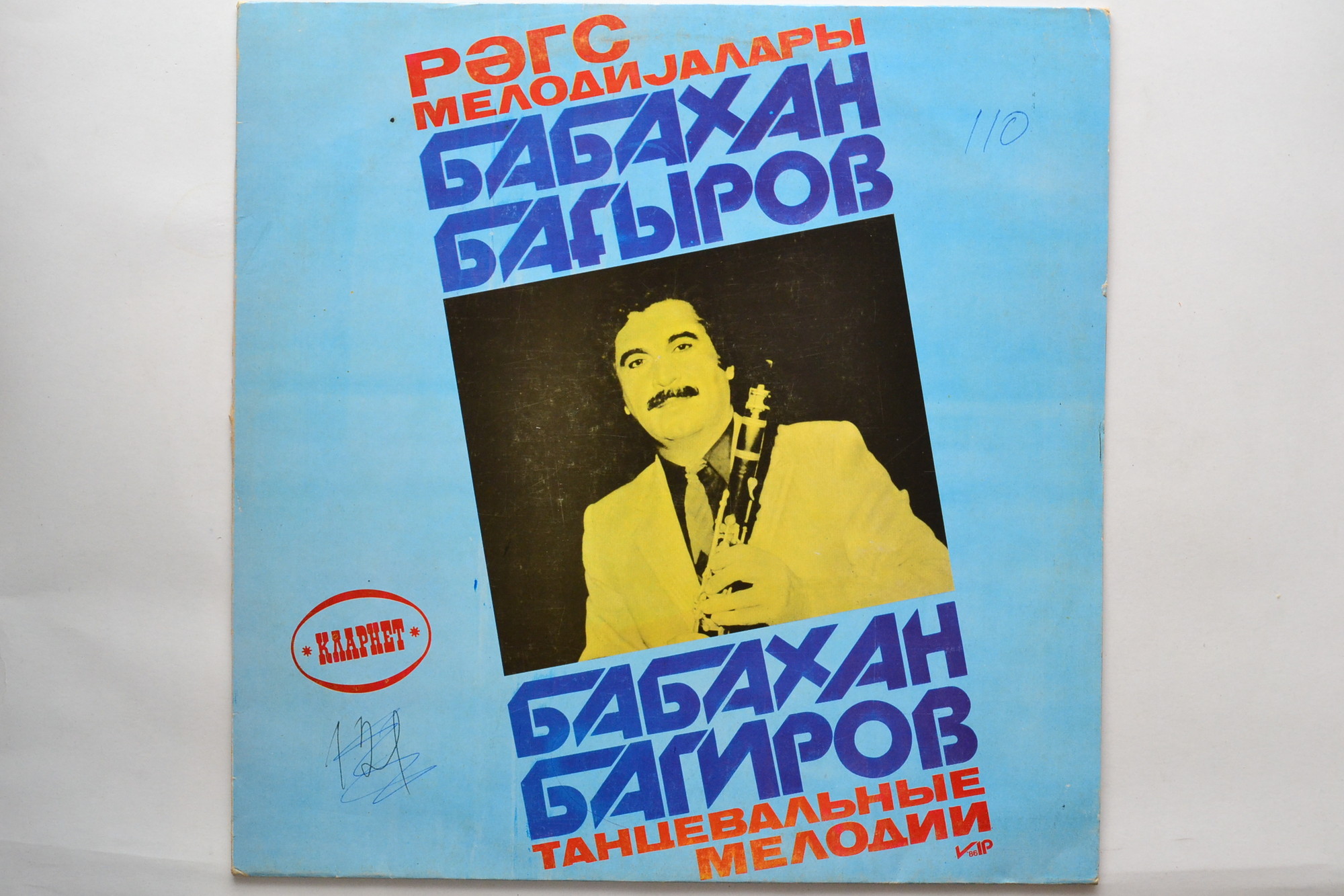 Бабахан БАГИРОВ (кларнет). Танцевальные мелодии