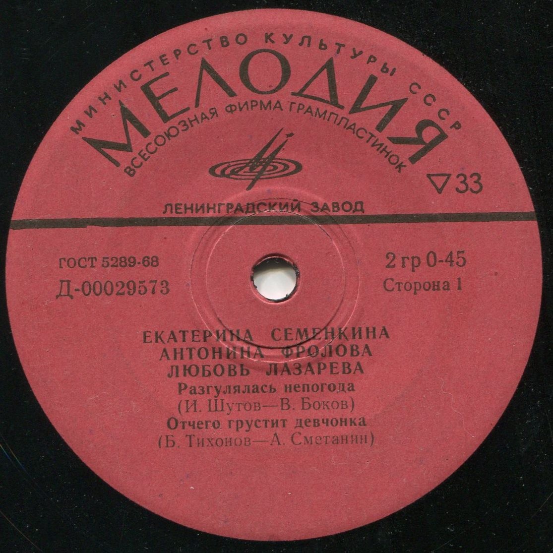 Екатерина Семенкина, Антонина Фролова, Любовь Лазарева