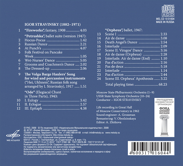 Игорь Стравинский в Москве