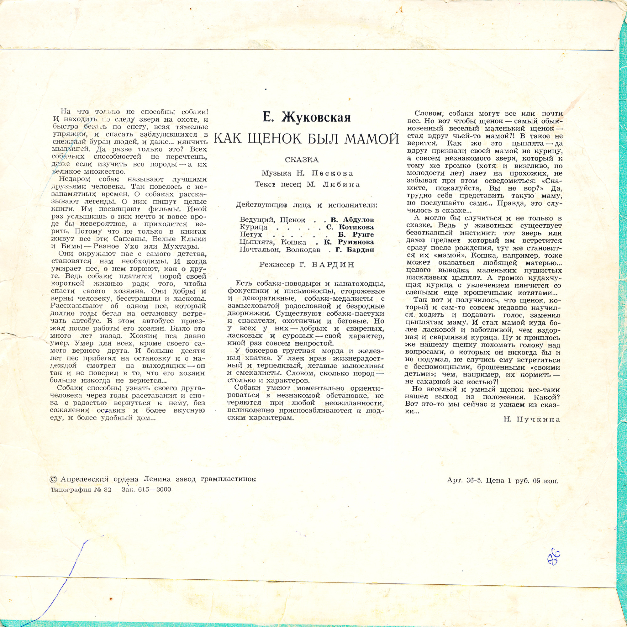 Как щенок был мамой. Е.Жуковская