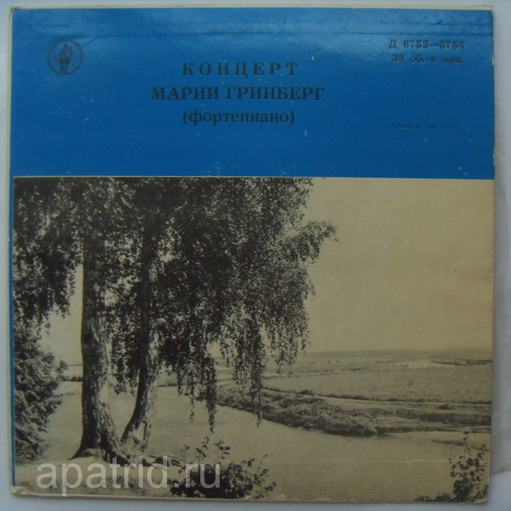 Мария Гринберг (ф-но)