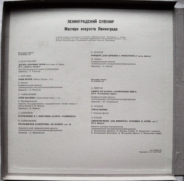 Ленинградский сувенир. Мастера искусств Ленинграда