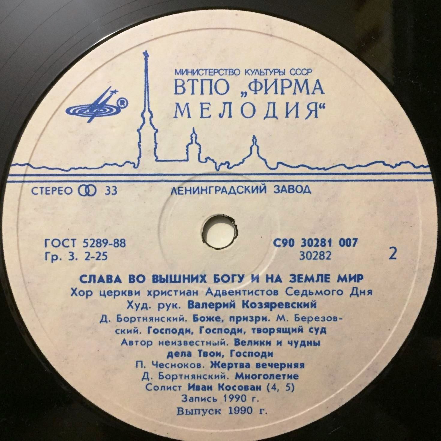 Слава во вышних Богу и на земле мир. Хор церкви христиан адвентистов седьмого дня, рук. Валерий Козяревский