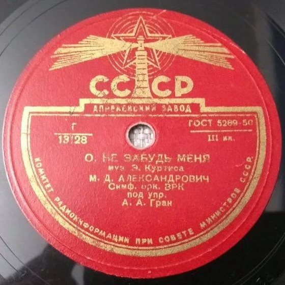 М. Д. Александрович — О, не забудь меня / Рассвет