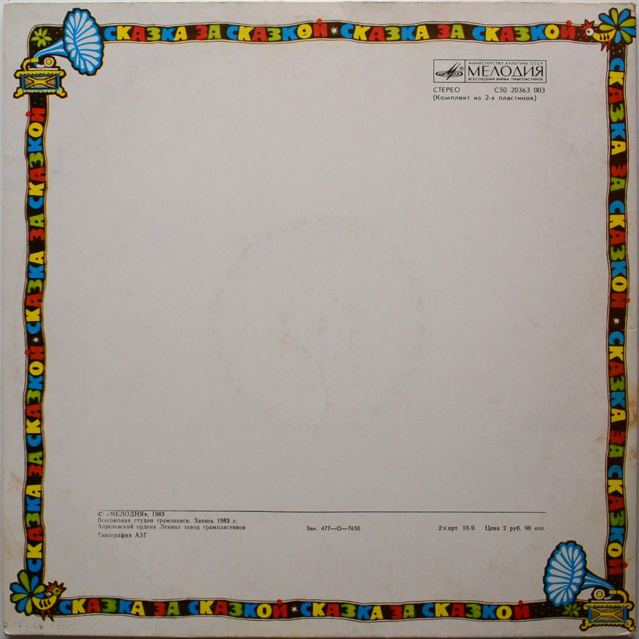 Дж. Барри. Питер Пэн и Венди