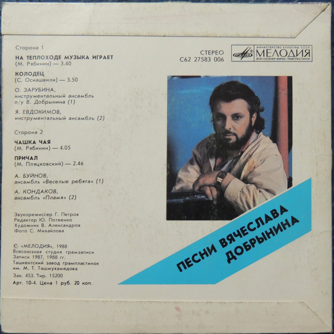 Песни Вячеслава Добрынина