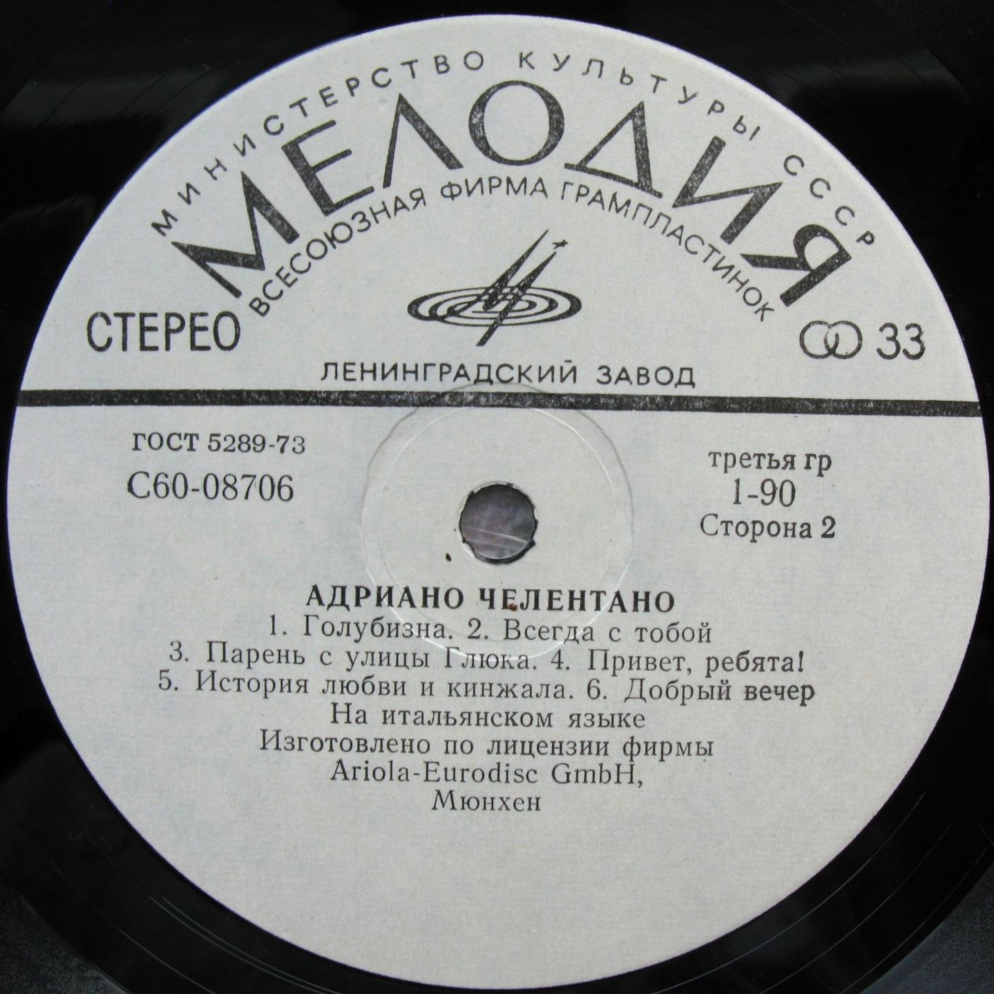 Адриано ЧЕЛЕНТАНО