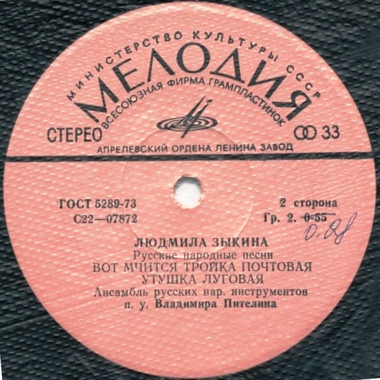 Людмила ЗЫКИНА — Русские народные песни