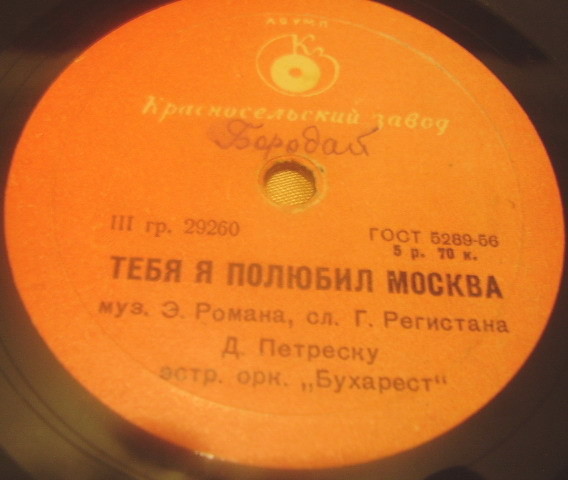 Джика Петреску