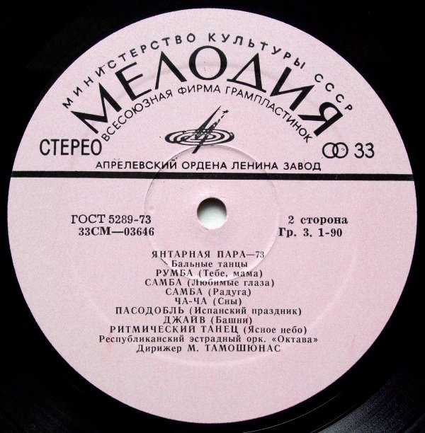 Gintarinė Pora - 73 (Янтарная Пара - 73). БАЛЬНЫЕ ТАНЦЫ.