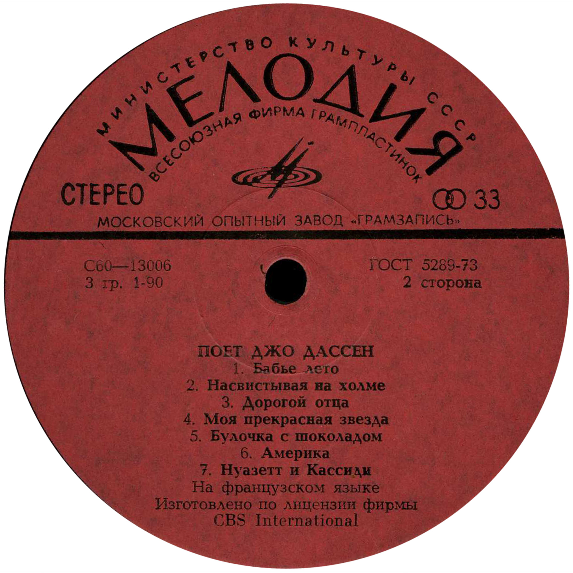 Джо ДАССЕН "Поёт Джо Дассен" — на французском языке