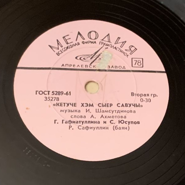 Татарские песни