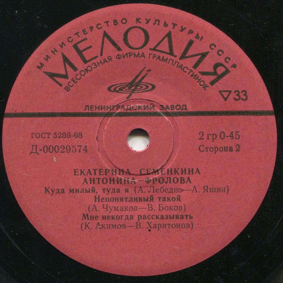 Екатерина Семенкина, Антонина Фролова, Любовь Лазарева
