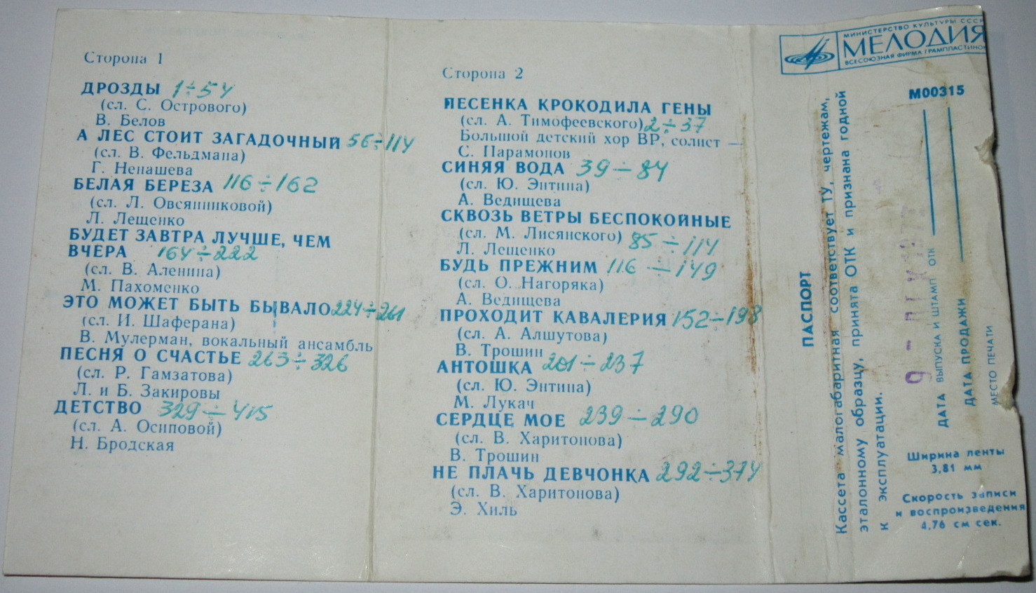 Песни Владимира Шаинского