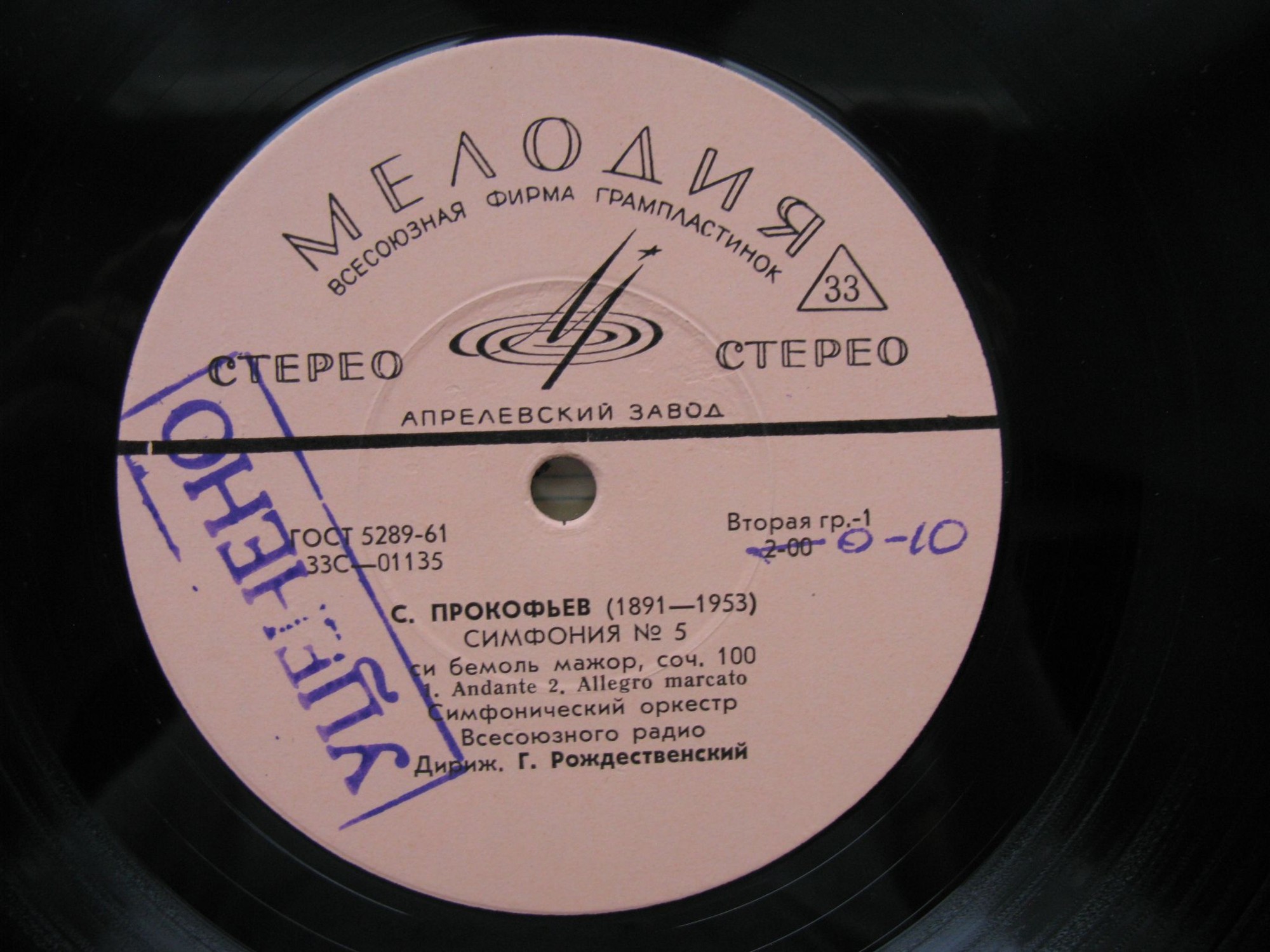 С. Прокофьев: Симфония № 5, соч. 100 (Г. Рождественский)