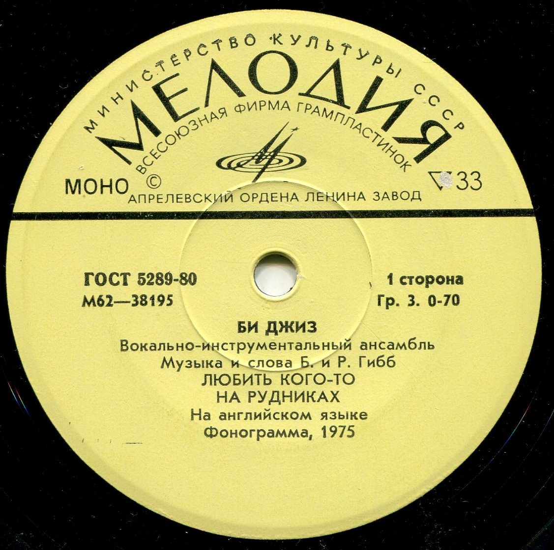 ВИА "Би Джиз"